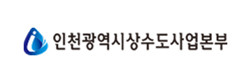 인천광역시 상수도사업본부 로고