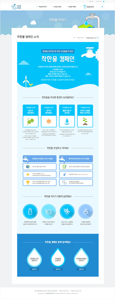 착한물 수돗물 홈페이지 캡처본 2