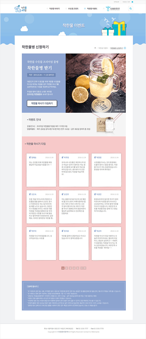 착한물 수돗물 홈페이지 캡처본 3