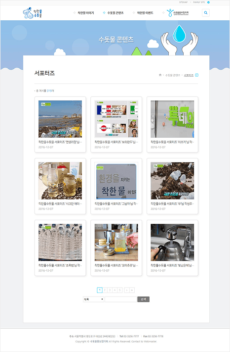 착한물 수돗물 홈페이지 캡처본 4