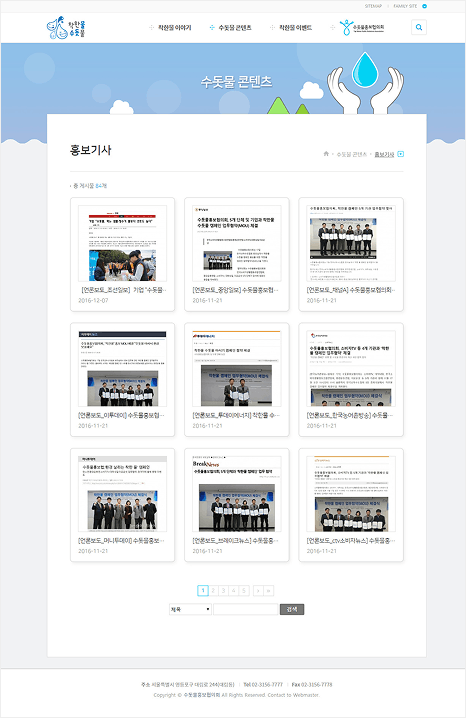 착한물 수돗물 홈페이지 캡처본 5
