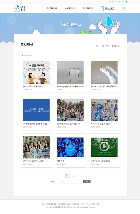 착한물 수돗물 홈페이지 캡처본 6