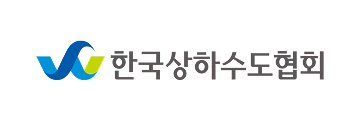 한국상하수도협회 로고